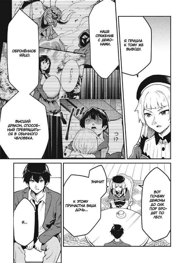 Манга Я всегда могу вернуться в свой мир после торговли в другом - Глава 61 Страница 19