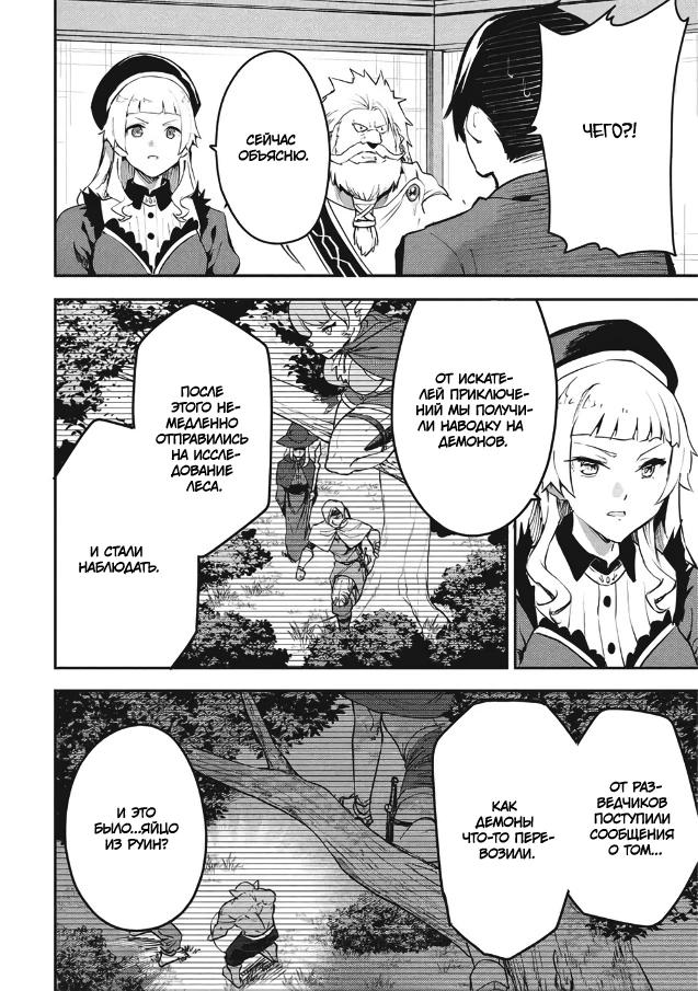 Манга Я всегда могу вернуться в свой мир после торговли в другом - Глава 61 Страница 16