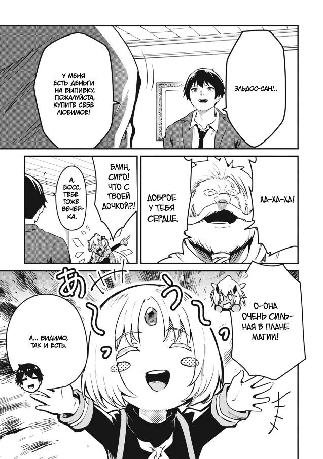 Манга Я всегда могу вернуться в свой мир после торговли в другом - Глава 61 Страница 9