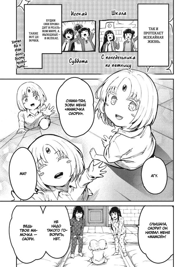 Манга Я всегда могу вернуться в свой мир после торговли в другом - Глава 61 Страница 3