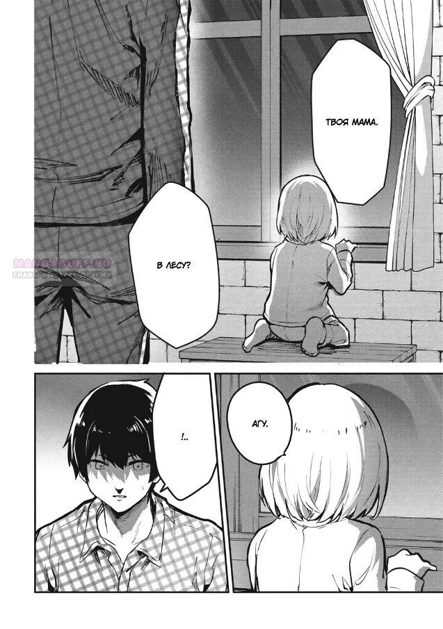 Манга Я всегда могу вернуться в свой мир после торговли в другом - Глава 61 Страница 6