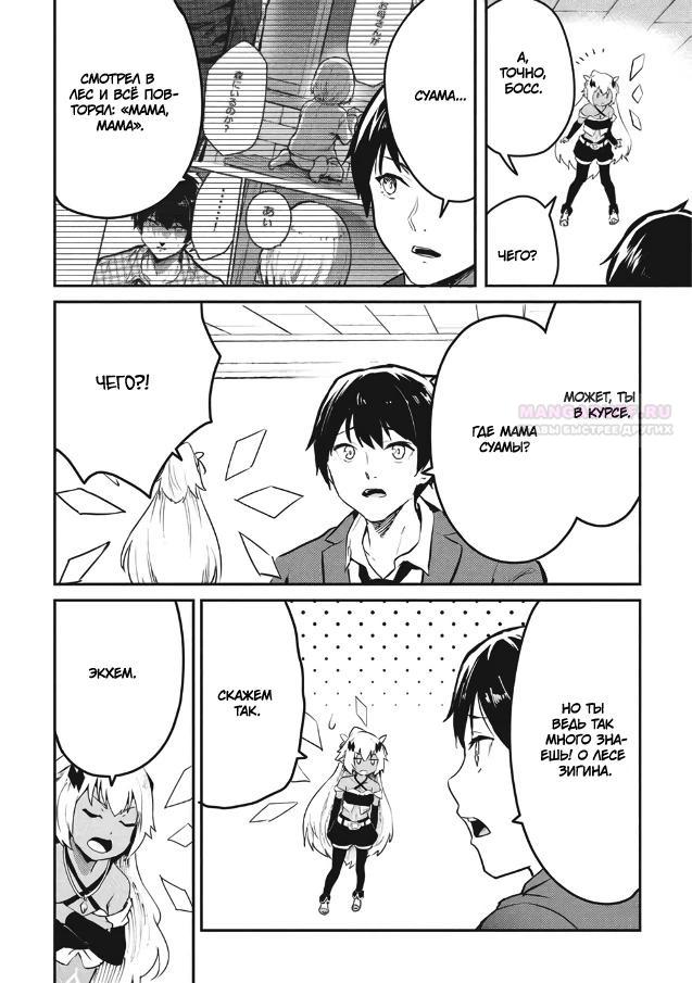 Манга Я всегда могу вернуться в свой мир после торговли в другом - Глава 61 Страница 22