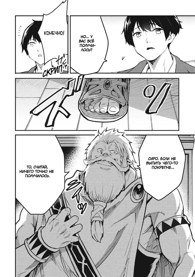 Манга Я всегда могу вернуться в свой мир после торговли в другом - Глава 61 Страница 8