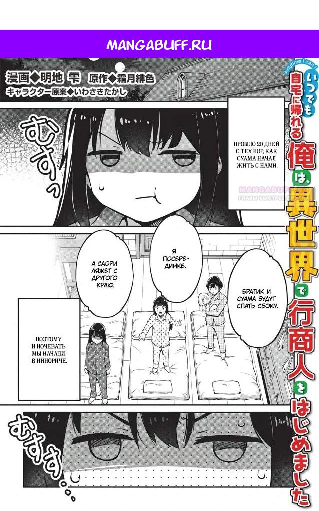 Манга Я всегда могу вернуться в свой мир после торговли в другом - Глава 61 Страница 1