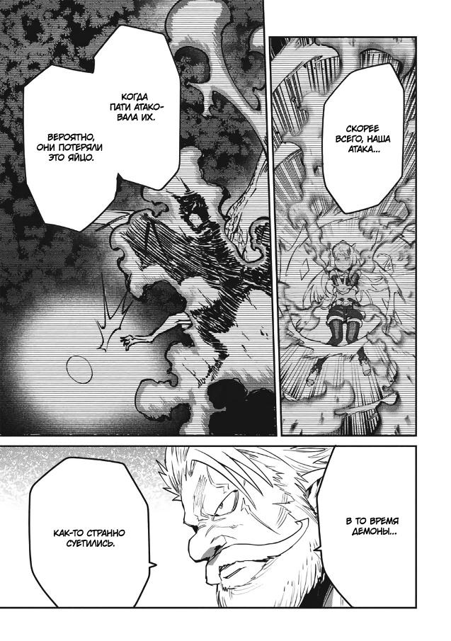 Манга Я всегда могу вернуться в свой мир после торговли в другом - Глава 61 Страница 17