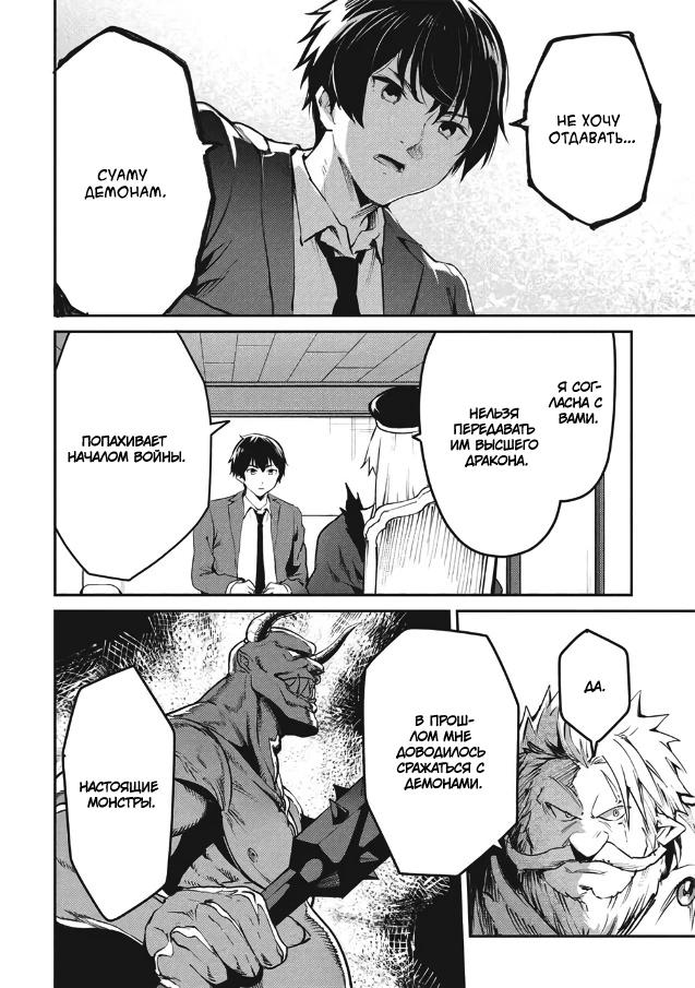 Манга Я всегда могу вернуться в свой мир после торговли в другом - Глава 61 Страница 20