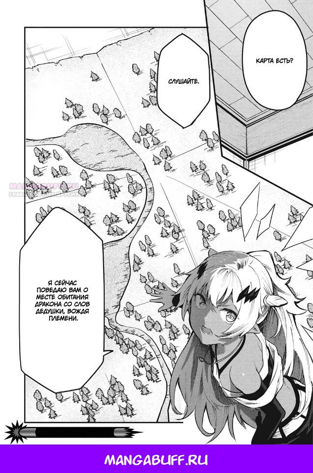 Манга Я всегда могу вернуться в свой мир после торговли в другом - Глава 61 Страница 24