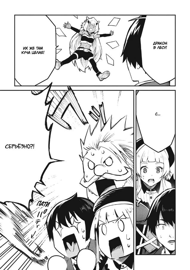 Манга Я всегда могу вернуться в свой мир после торговли в другом - Глава 61 Страница 23