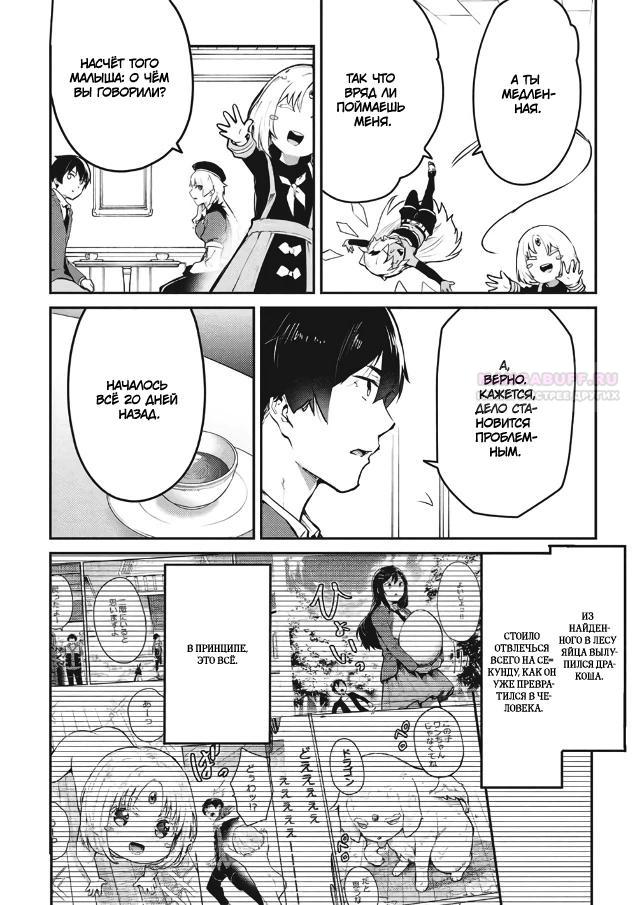 Манга Я всегда могу вернуться в свой мир после торговли в другом - Глава 61 Страница 10