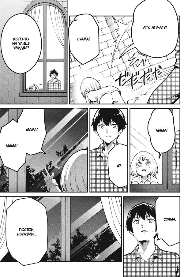 Манга Я всегда могу вернуться в свой мир после торговли в другом - Глава 61 Страница 5