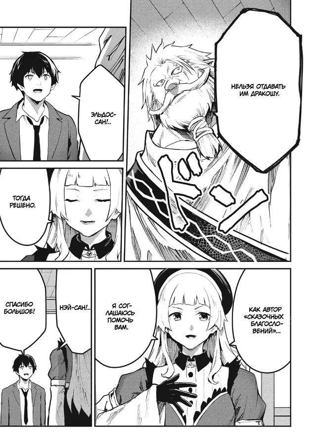 Манга Я всегда могу вернуться в свой мир после торговли в другом - Глава 61 Страница 21