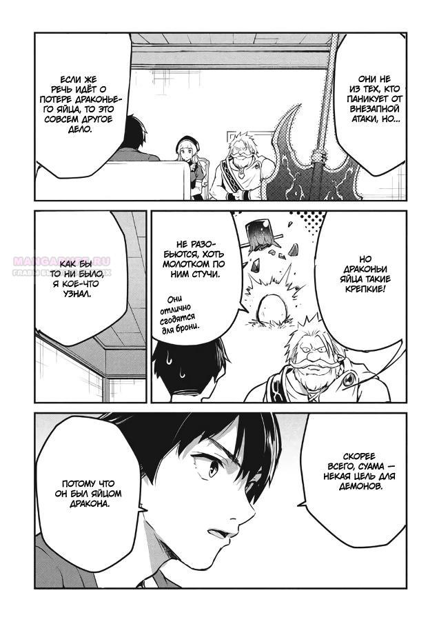 Манга Я всегда могу вернуться в свой мир после торговли в другом - Глава 61 Страница 18