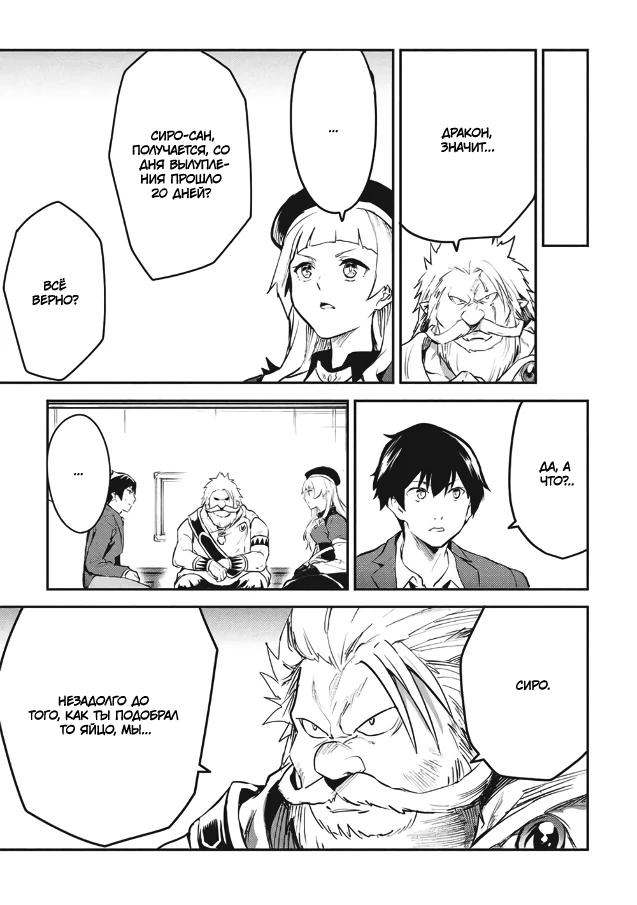 Манга Я всегда могу вернуться в свой мир после торговли в другом - Глава 61 Страница 11