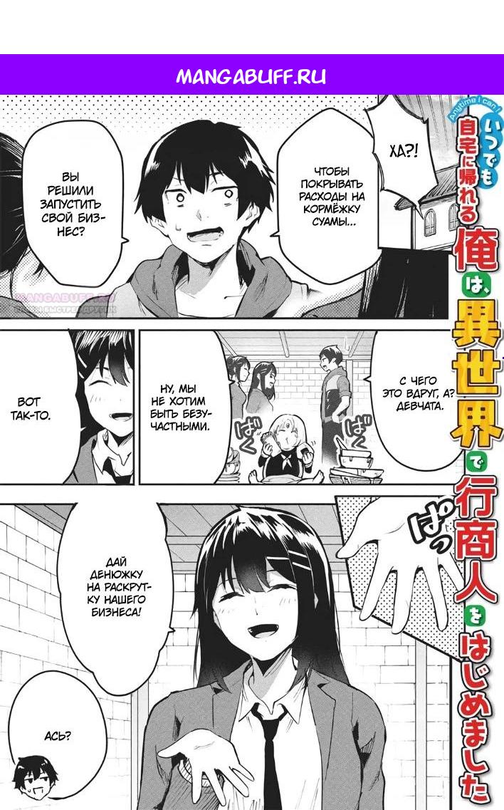 Манга Я всегда могу вернуться в свой мир после торговли в другом - Глава 60 Страница 1