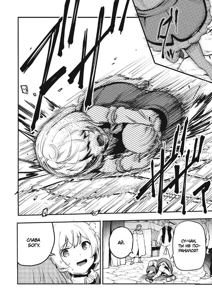 Манга Я всегда могу вернуться в свой мир после торговли в другом - Глава 60 Страница 16