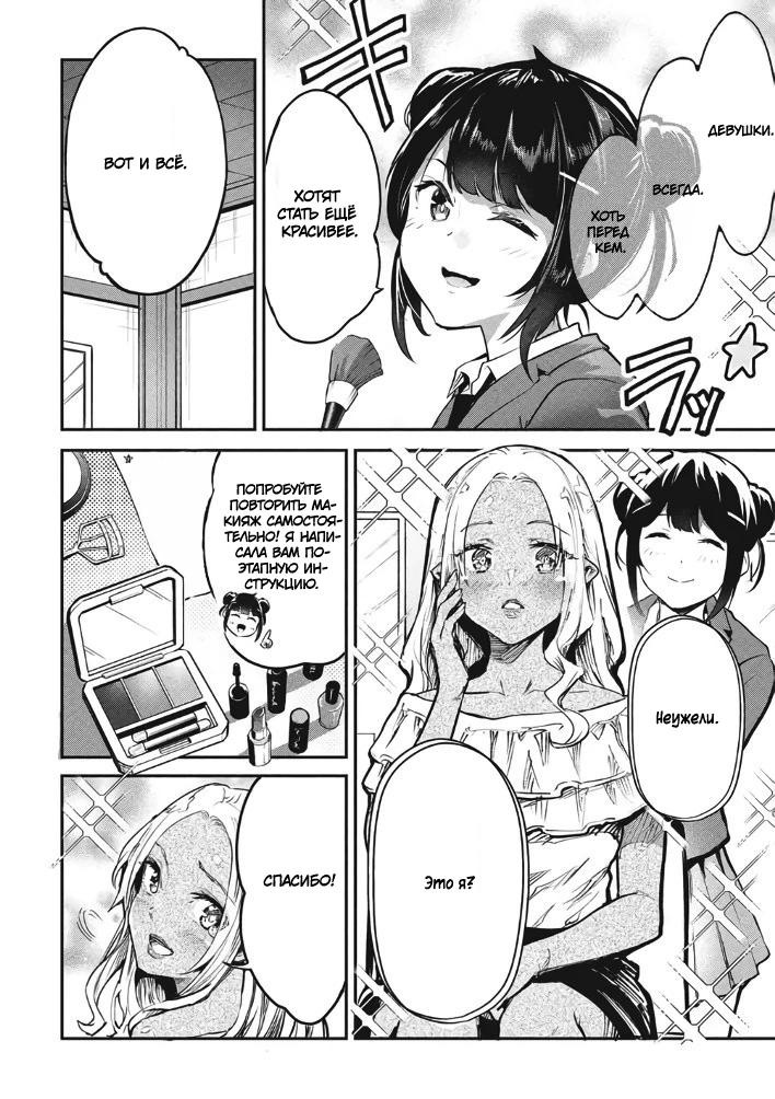 Манга Я всегда могу вернуться в свой мир после торговли в другом - Глава 60 Страница 4