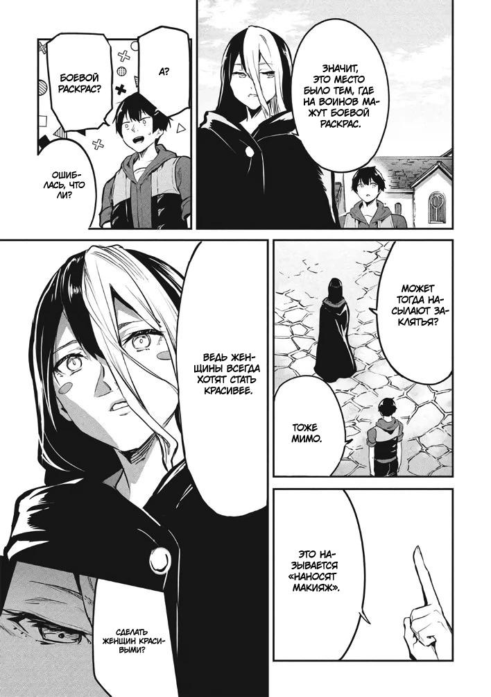 Манга Я всегда могу вернуться в свой мир после торговли в другом - Глава 60 Страница 9