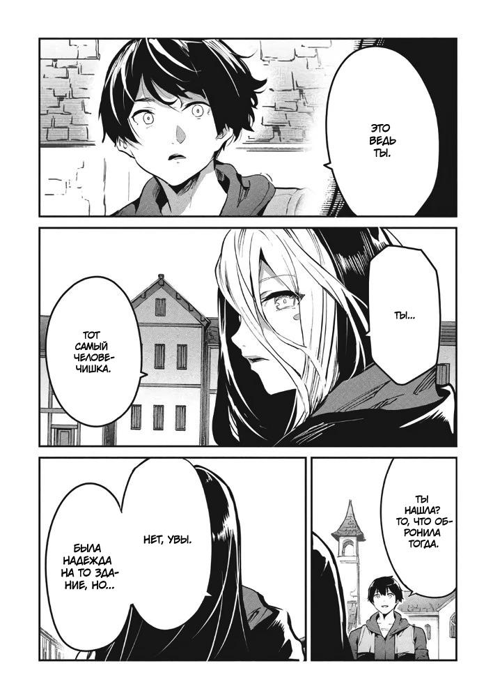 Манга Я всегда могу вернуться в свой мир после торговли в другом - Глава 60 Страница 8