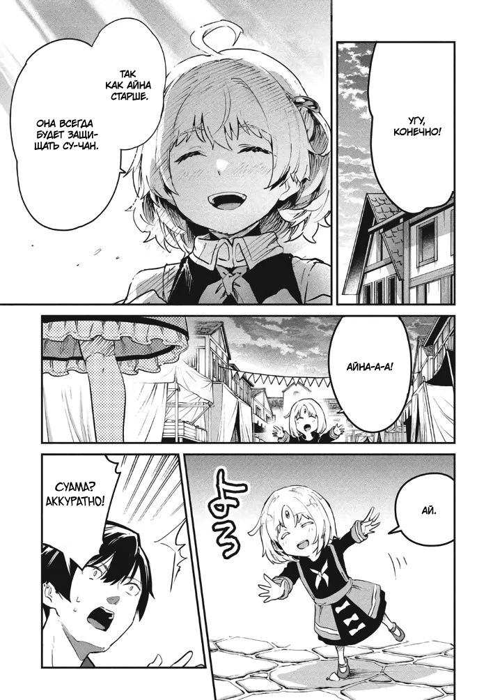 Манга Я всегда могу вернуться в свой мир после торговли в другом - Глава 60 Страница 15