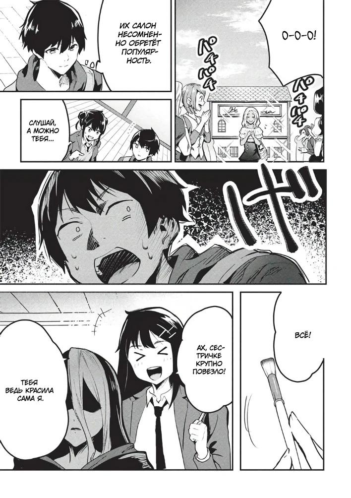 Манга Я всегда могу вернуться в свой мир после торговли в другом - Глава 60 Страница 5