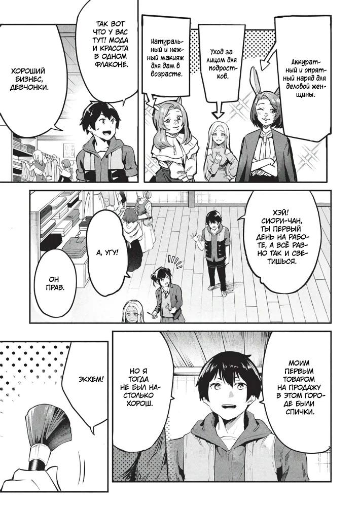 Манга Я всегда могу вернуться в свой мир после торговли в другом - Глава 60 Страница 3