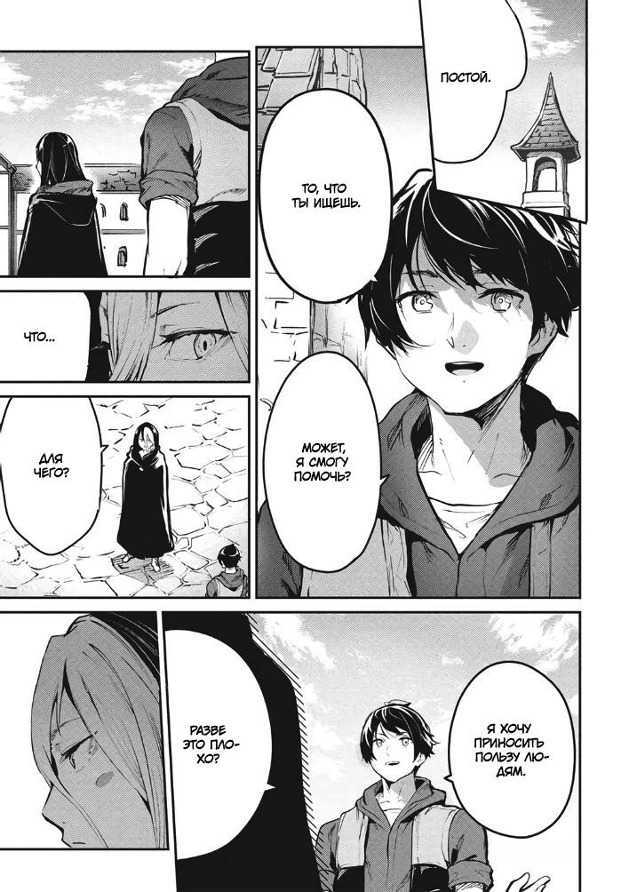 Манга Я всегда могу вернуться в свой мир после торговли в другом - Глава 60 Страница 11