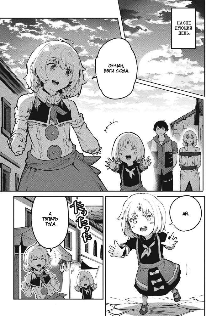 Манга Я всегда могу вернуться в свой мир после торговли в другом - Глава 60 Страница 13
