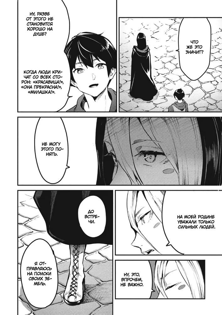 Манга Я всегда могу вернуться в свой мир после торговли в другом - Глава 60 Страница 10