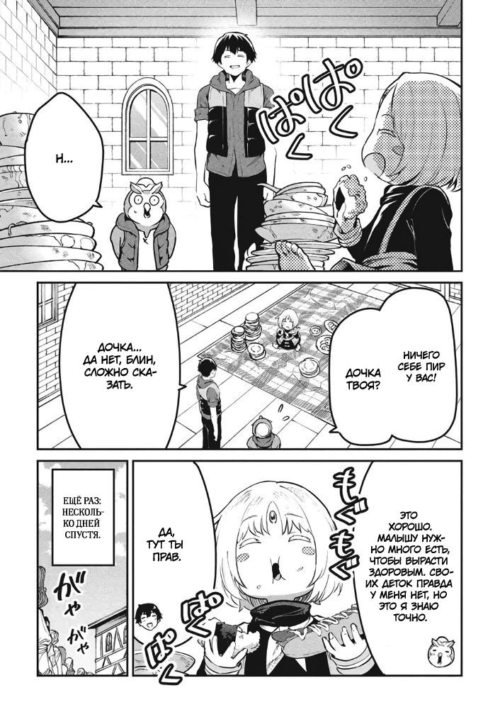 Манга Я всегда могу вернуться в свой мир после торговли в другом - Глава 59 Страница 17