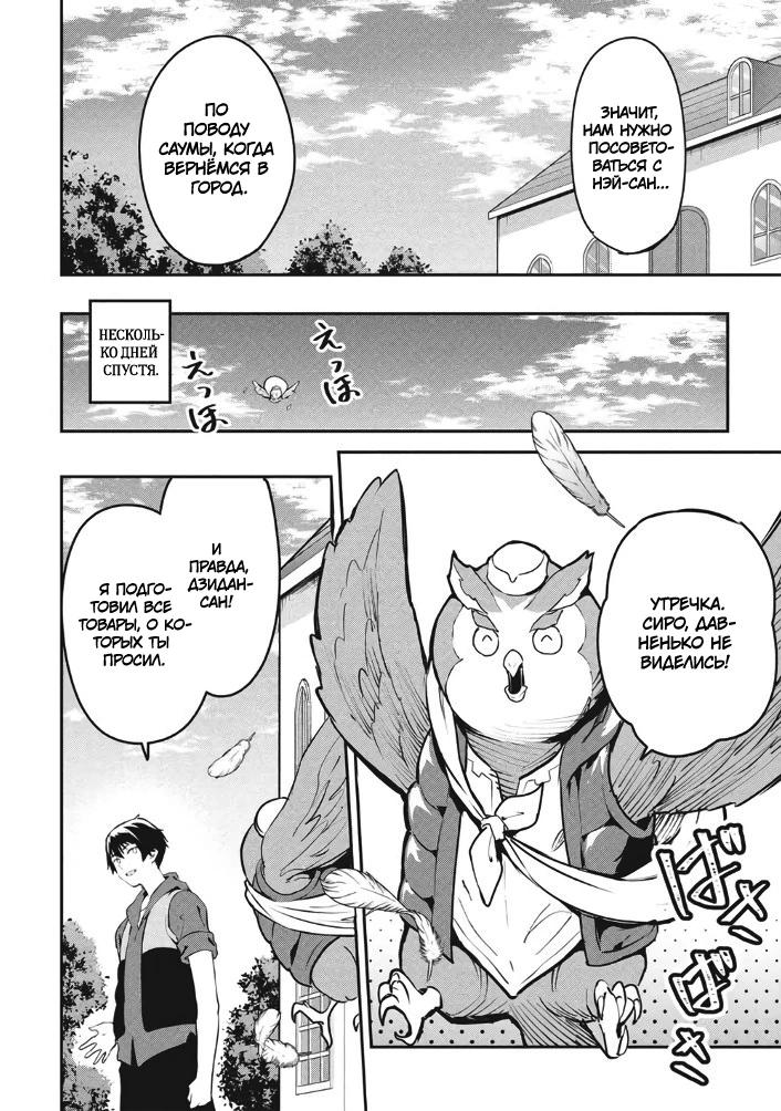 Манга Я всегда могу вернуться в свой мир после торговли в другом - Глава 59 Страница 10
