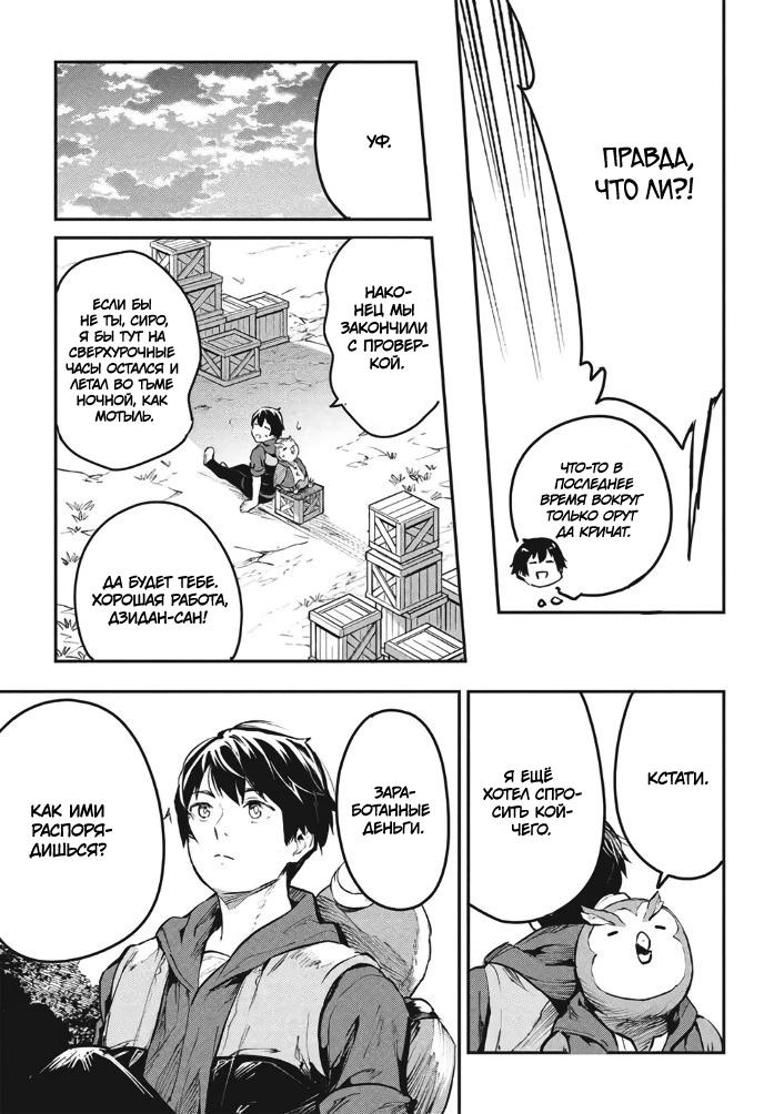 Манга Я всегда могу вернуться в свой мир после торговли в другом - Глава 59 Страница 15