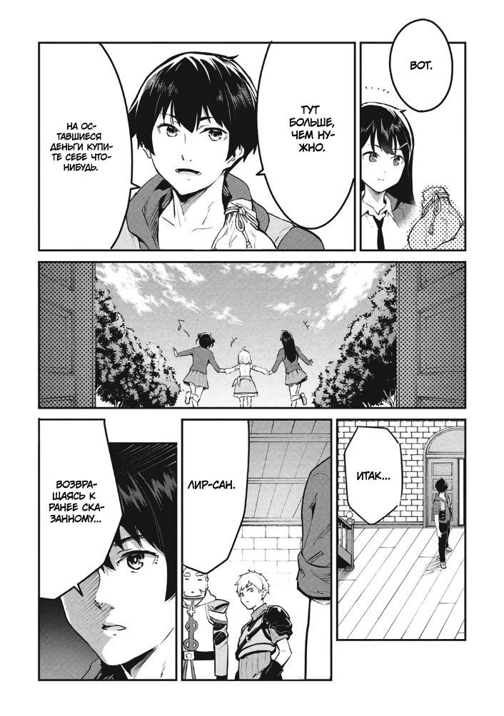 Манга Я всегда могу вернуться в свой мир после торговли в другом - Глава 59 Страница 3