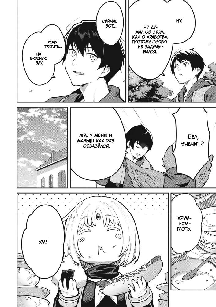 Манга Я всегда могу вернуться в свой мир после торговли в другом - Глава 59 Страница 16