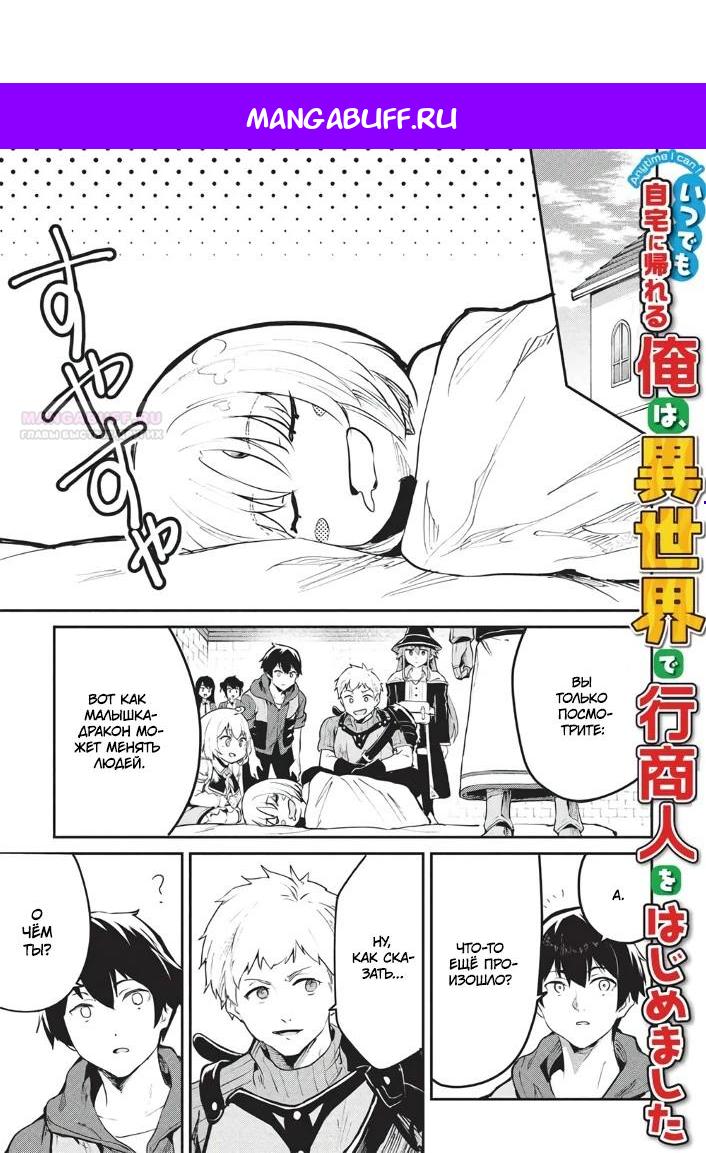 Манга Я всегда могу вернуться в свой мир после торговли в другом - Глава 59 Страница 1