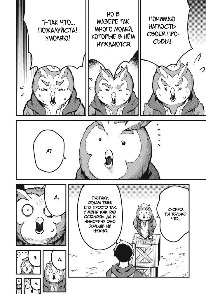 Манга Я всегда могу вернуться в свой мир после торговли в другом - Глава 59 Страница 14