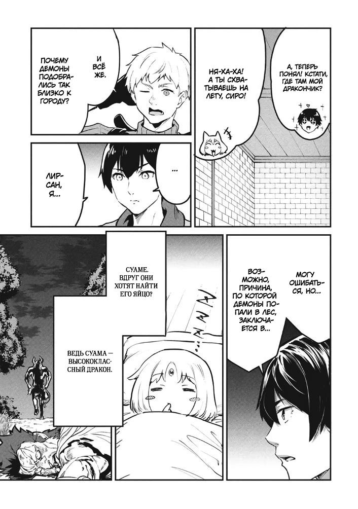 Манга Я всегда могу вернуться в свой мир после торговли в другом - Глава 59 Страница 9