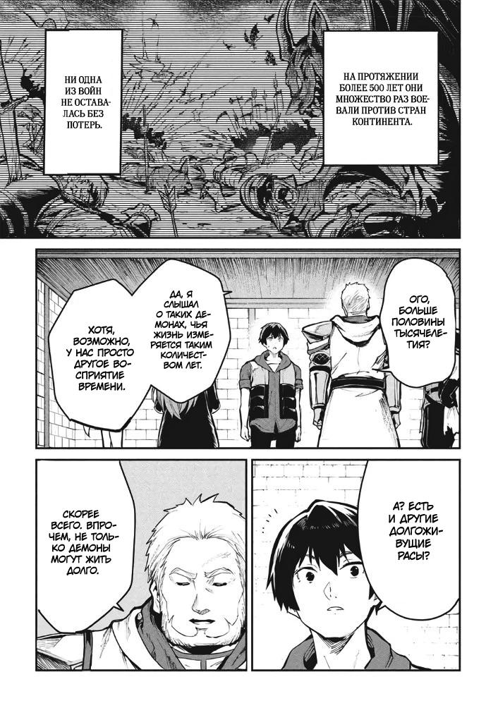 Манга Я всегда могу вернуться в свой мир после торговли в другом - Глава 59 Страница 7