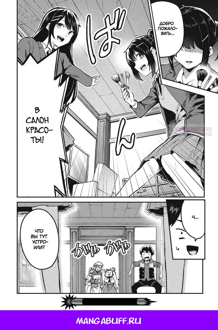 Манга Я всегда могу вернуться в свой мир после торговли в другом - Глава 59 Страница 18