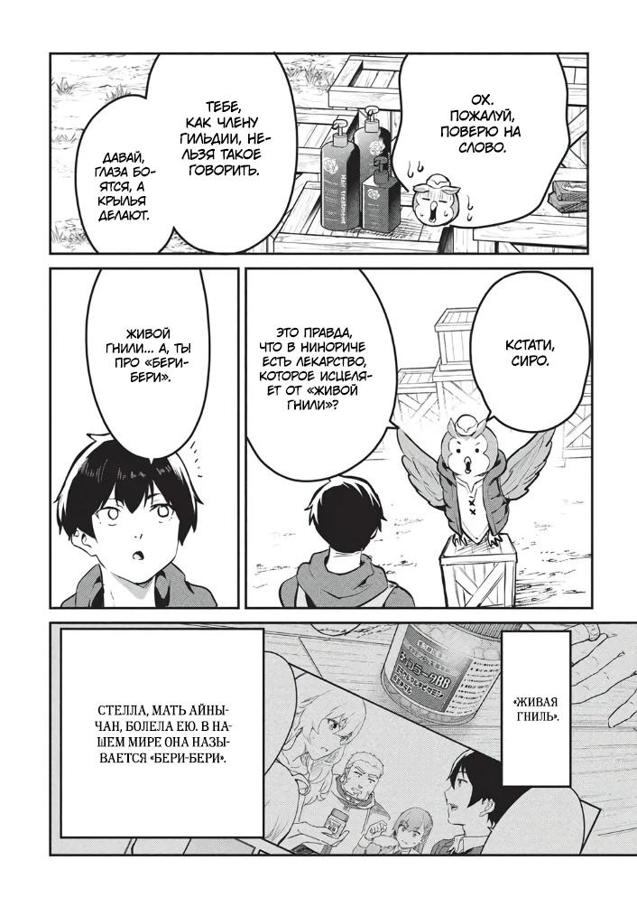 Манга Я всегда могу вернуться в свой мир после торговли в другом - Глава 59 Страница 12