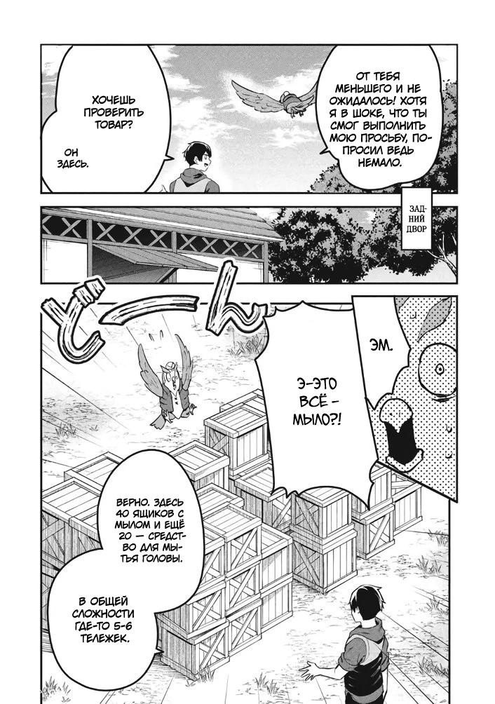 Манга Я всегда могу вернуться в свой мир после торговли в другом - Глава 59 Страница 11