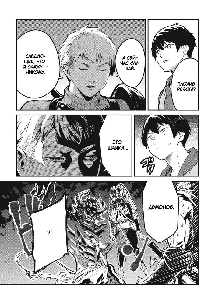 Манга Я всегда могу вернуться в свой мир после торговли в другом - Глава 59 Страница 5