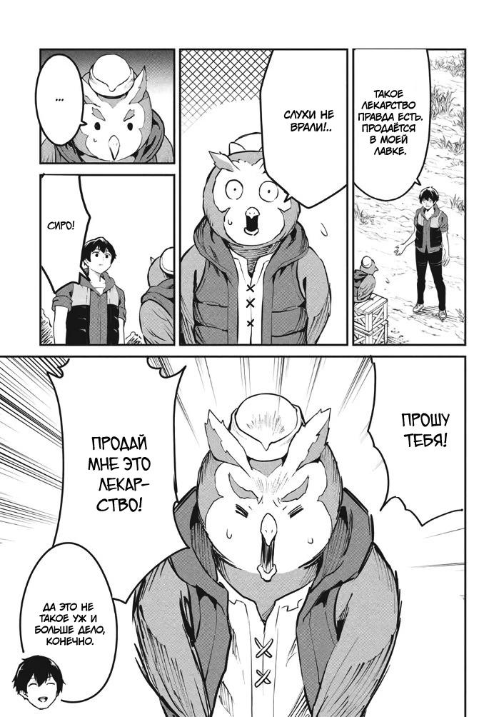 Манга Я всегда могу вернуться в свой мир после торговли в другом - Глава 59 Страница 13