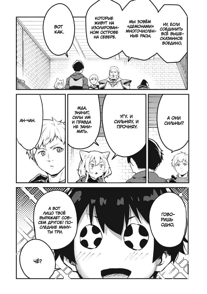 Манга Я всегда могу вернуться в свой мир после торговли в другом - Глава 59 Страница 8