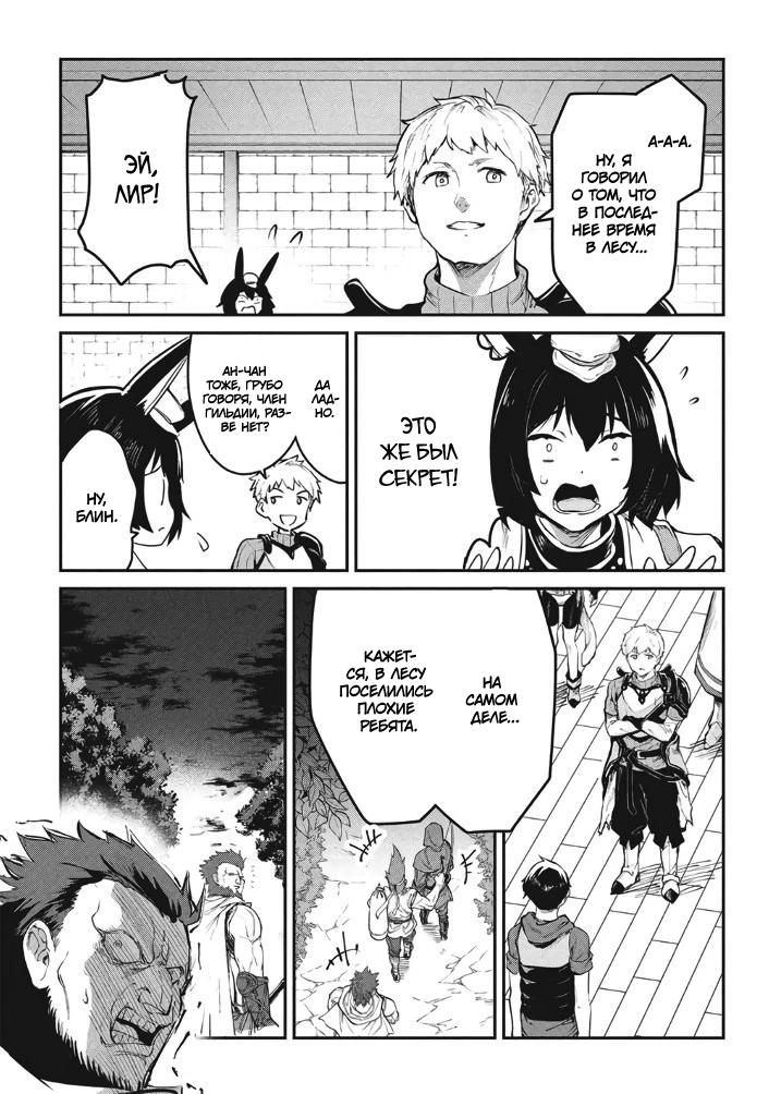 Манга Я всегда могу вернуться в свой мир после торговли в другом - Глава 59 Страница 4