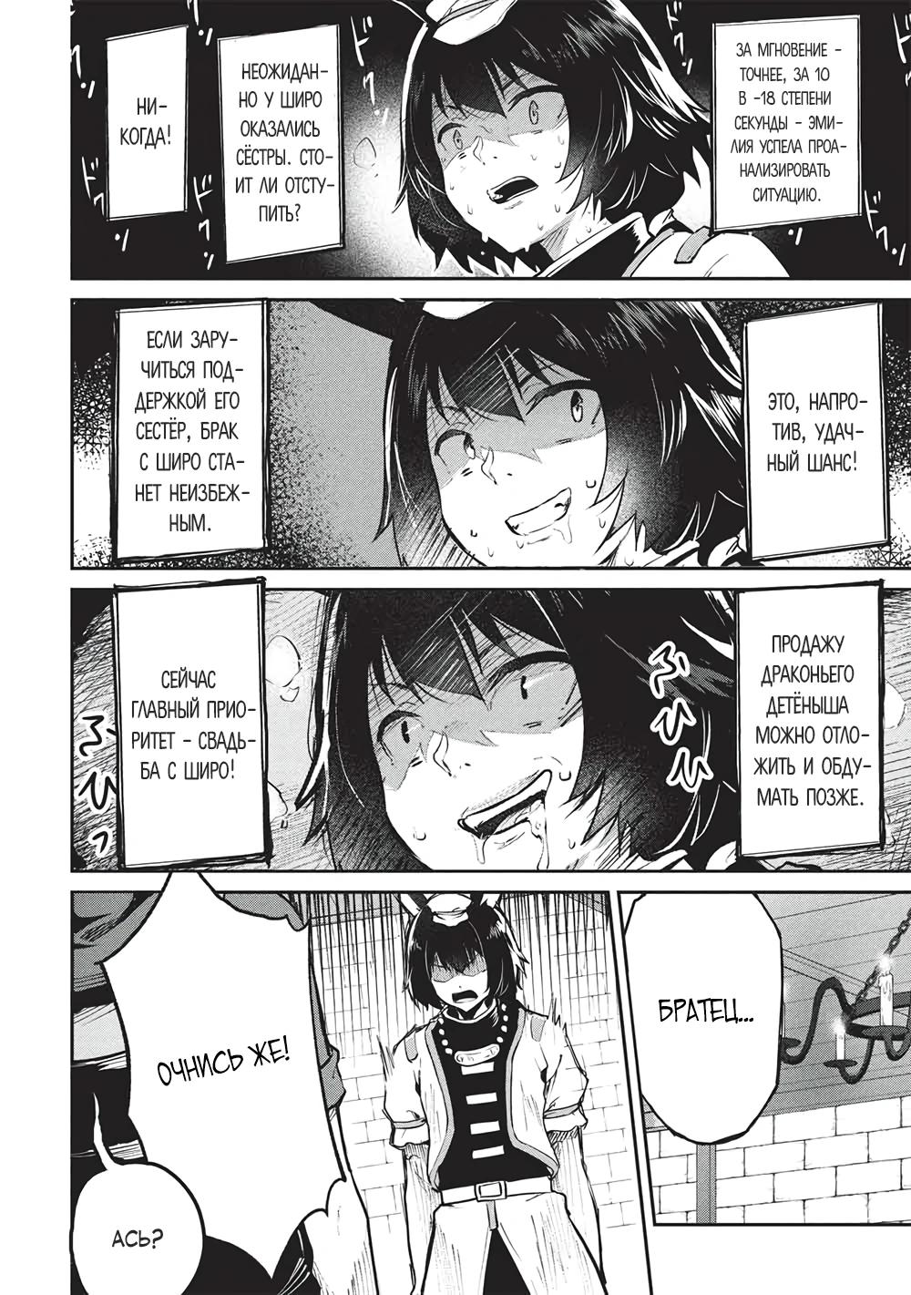 Манга Я всегда могу вернуться в свой мир после торговли в другом - Глава 58 Страница 20