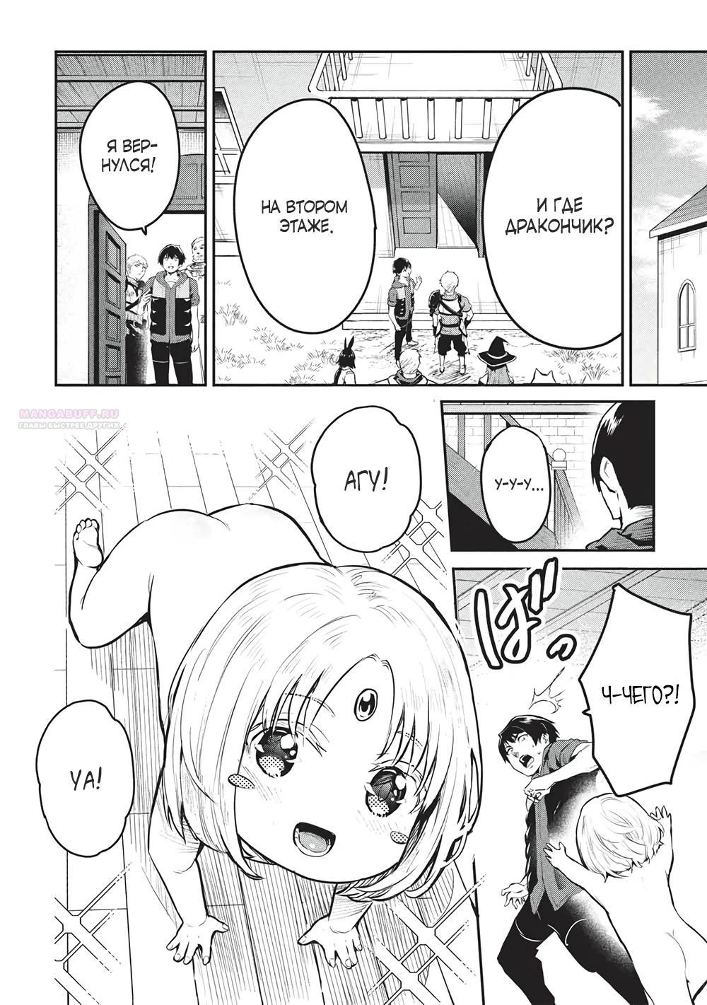 Манга Я всегда могу вернуться в свой мир после торговли в другом - Глава 58 Страница 6