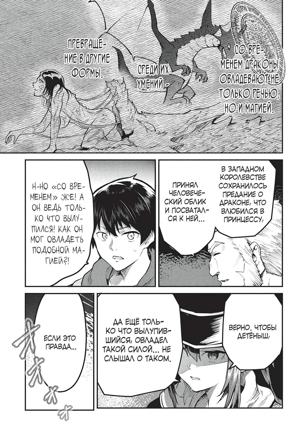 Манга Я всегда могу вернуться в свой мир после торговли в другом - Глава 58 Страница 11