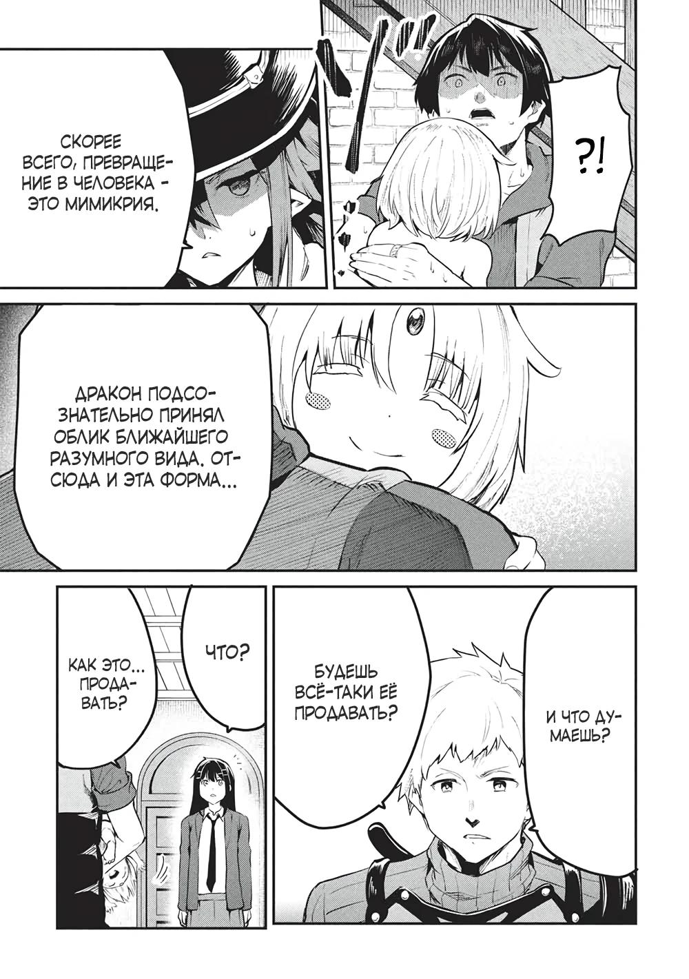 Манга Я всегда могу вернуться в свой мир после торговли в другом - Глава 58 Страница 13