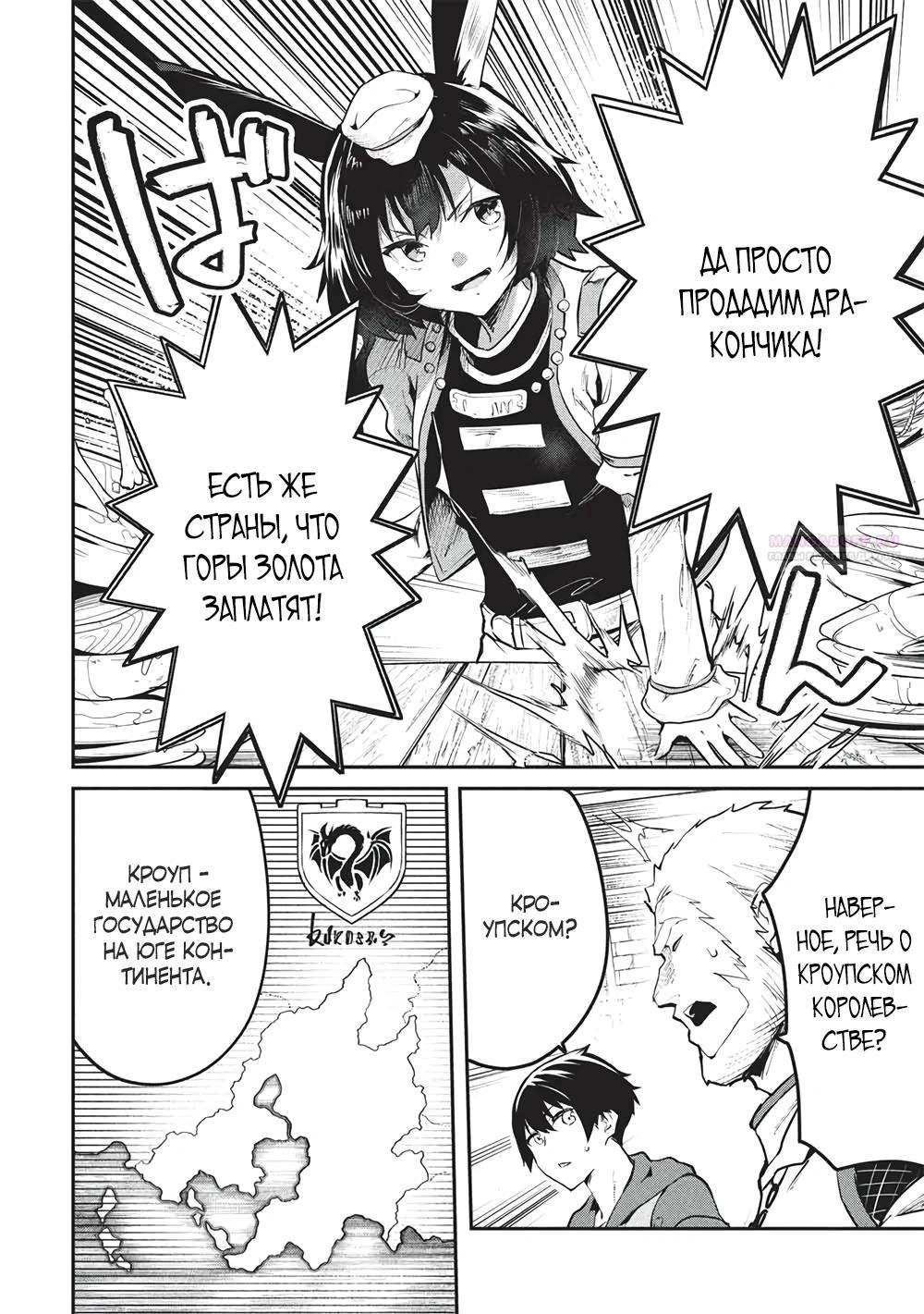 Манга Я всегда могу вернуться в свой мир после торговли в другом - Глава 58 Страница 2