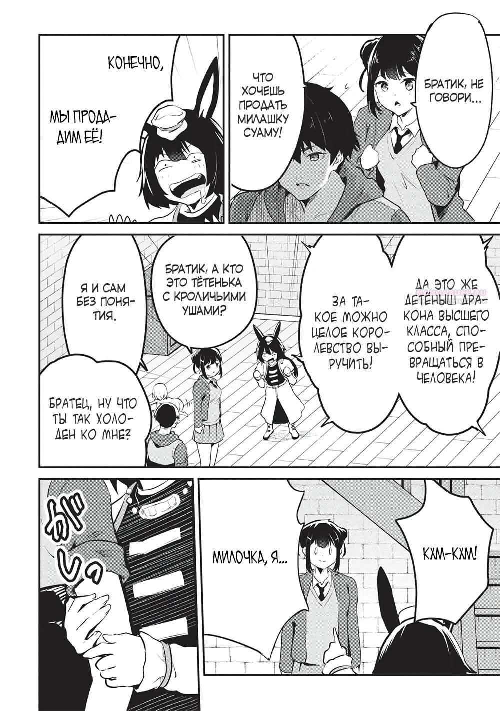 Манга Я всегда могу вернуться в свой мир после торговли в другом - Глава 58 Страница 14